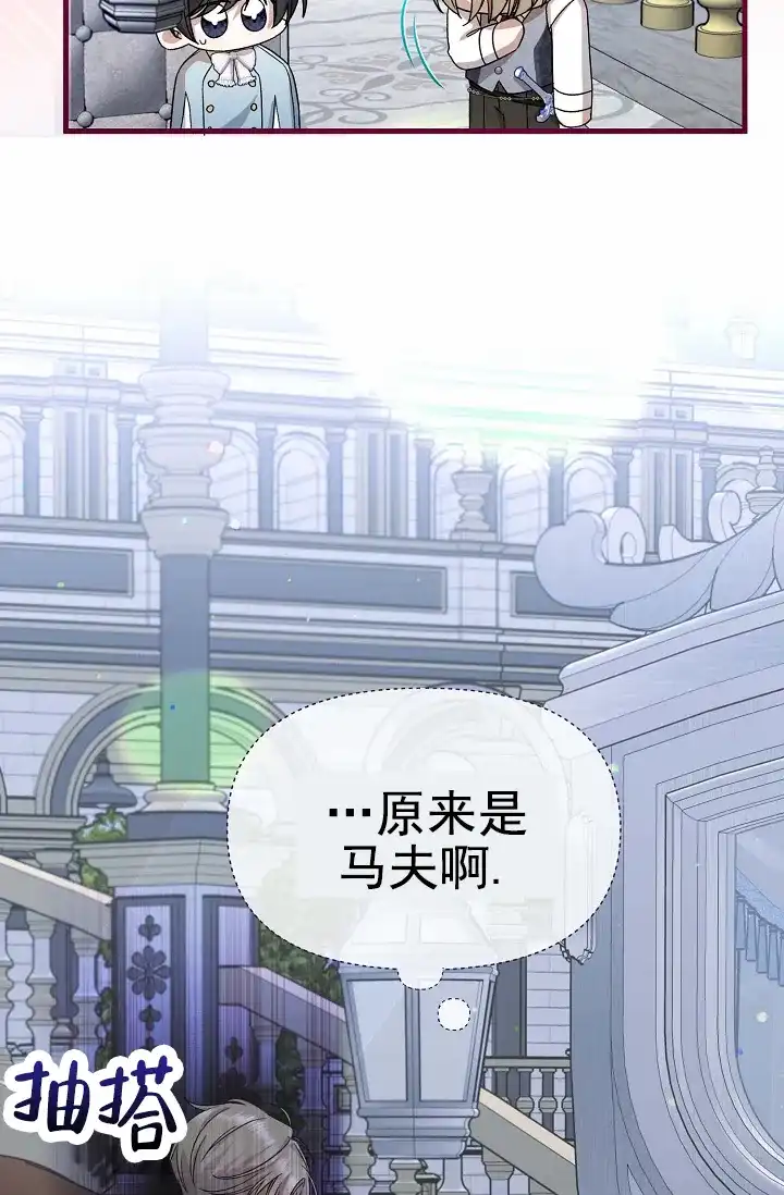 《养成游戏》第20话 第8页