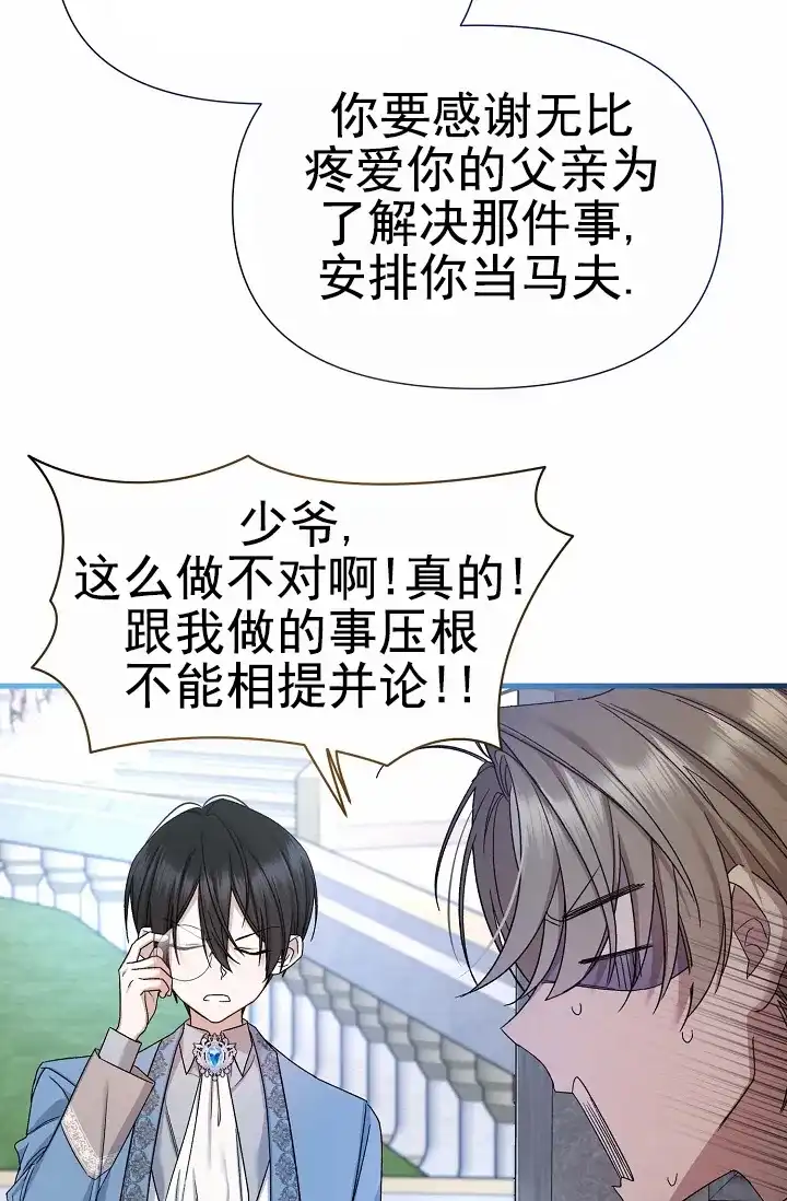 《养成游戏》第20话 第4页