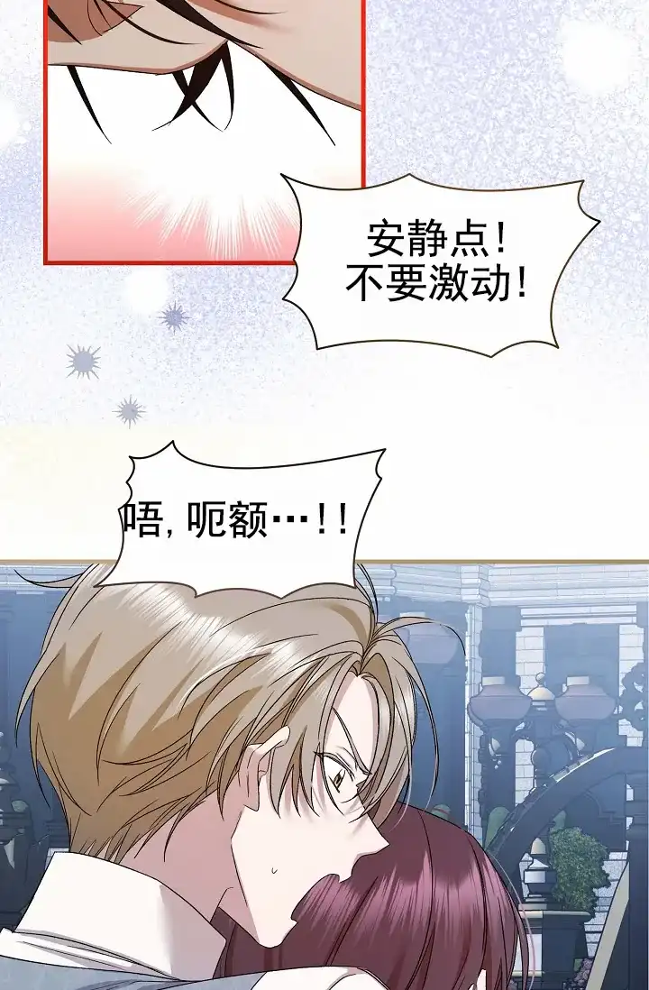 《养成游戏》第20话 第27页