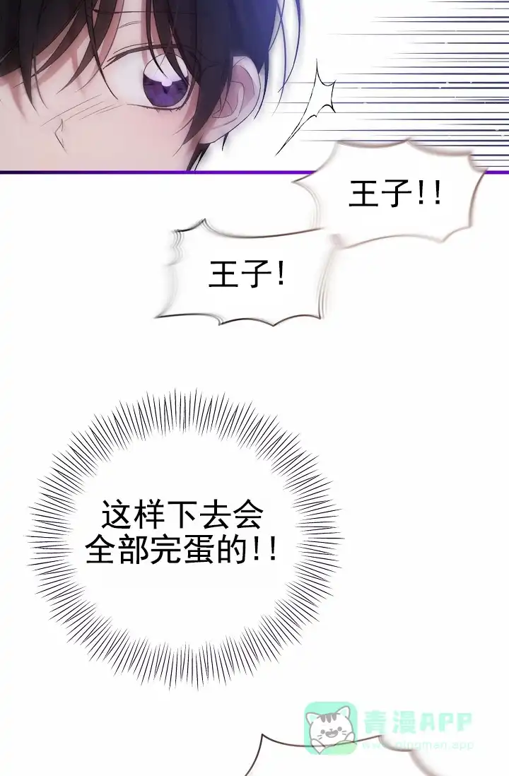 《养成游戏》第20话 第21页