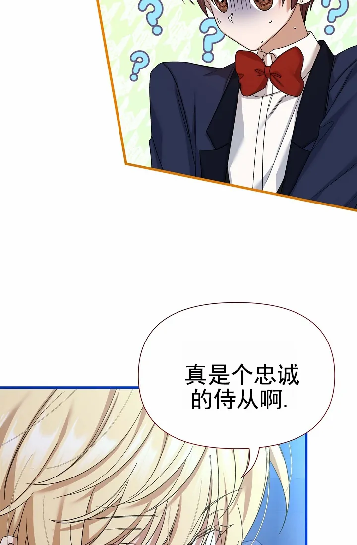 《养成游戏》第21话 第37页