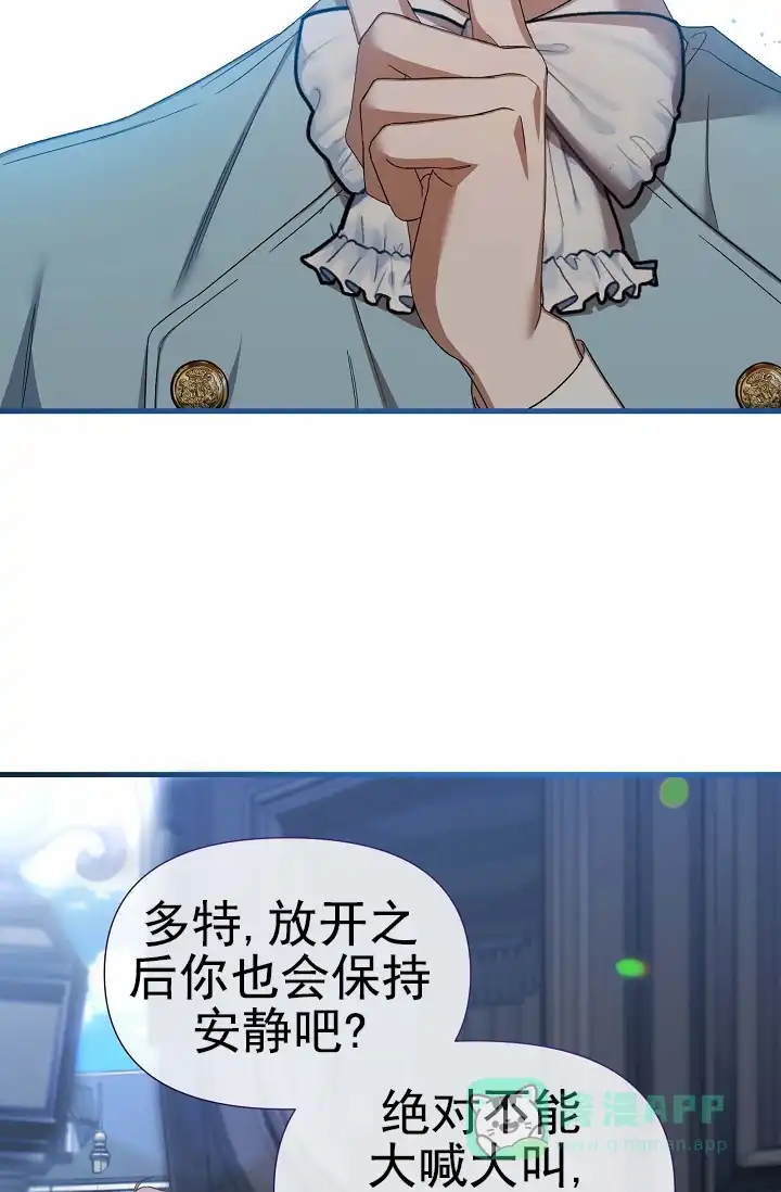 《养成游戏》第21话 第11页