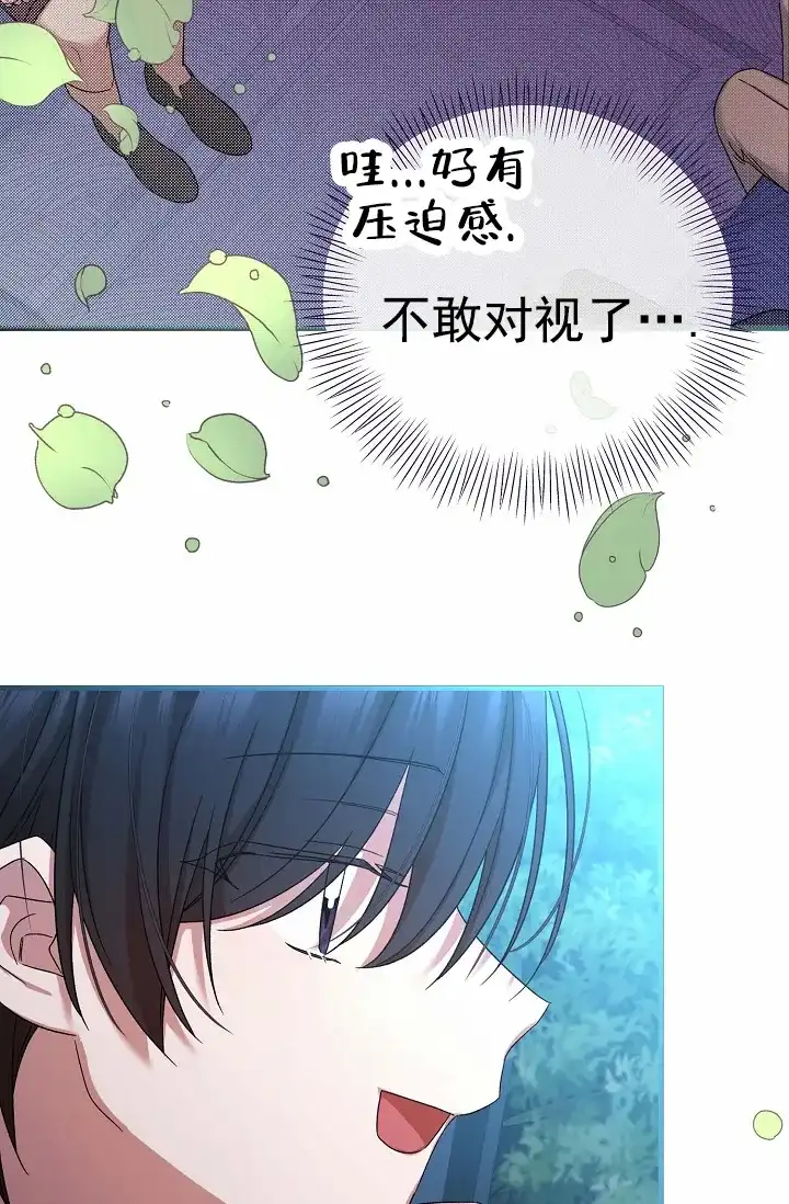 《养成游戏》第21话 第32页