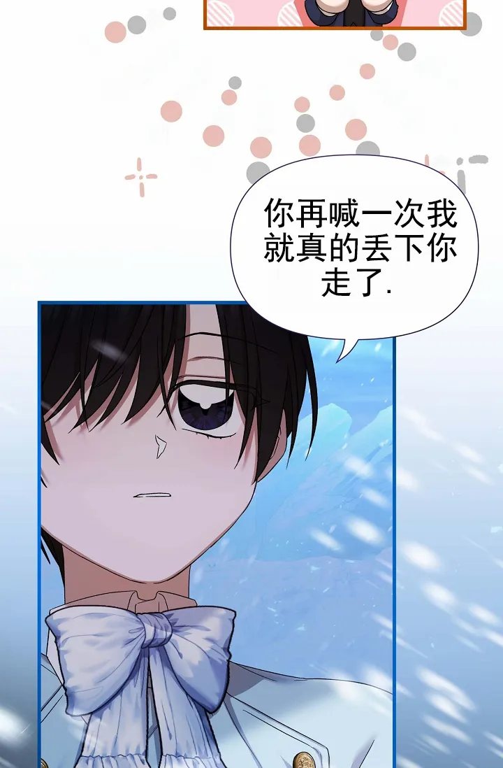 《养成游戏》第21话 第17页