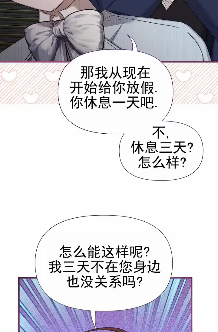 《养成游戏》第21话 第20页