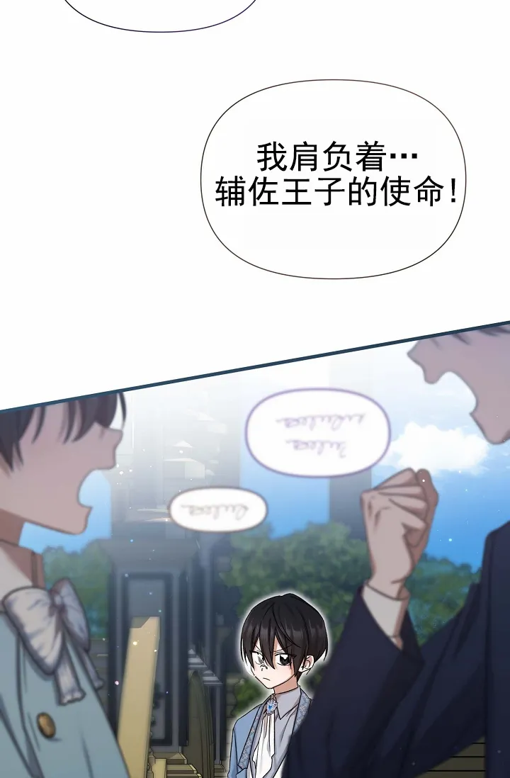 《养成游戏》第21话 第22页