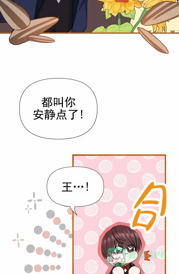 《养成游戏》第21话 第16页