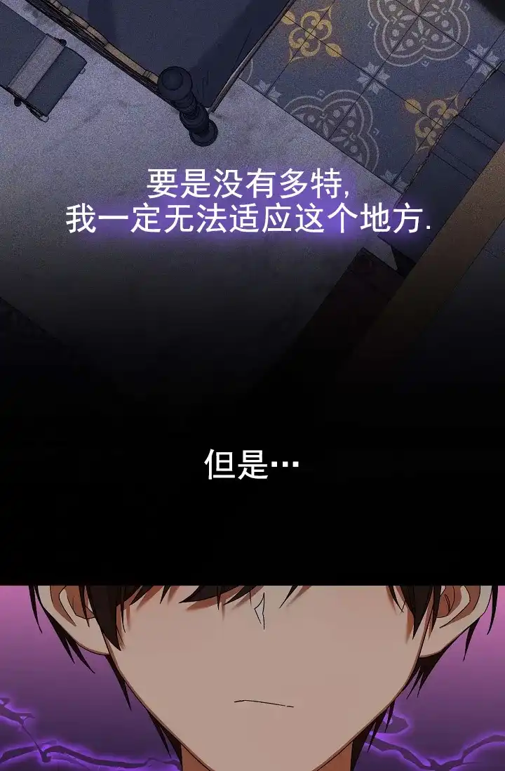 《养成游戏》第22话 第9页