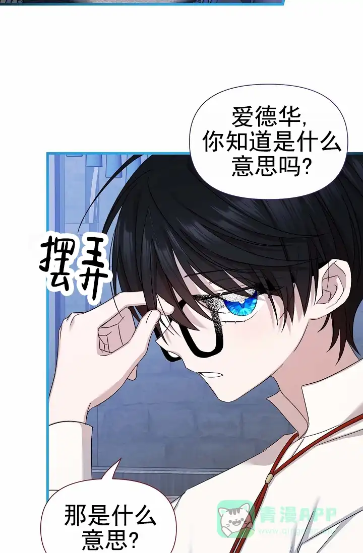 《养成游戏》第22话 第31页