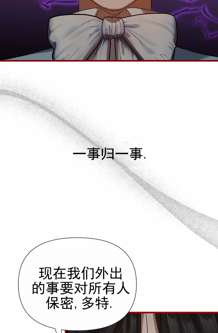 《养成游戏》第22话 第10页