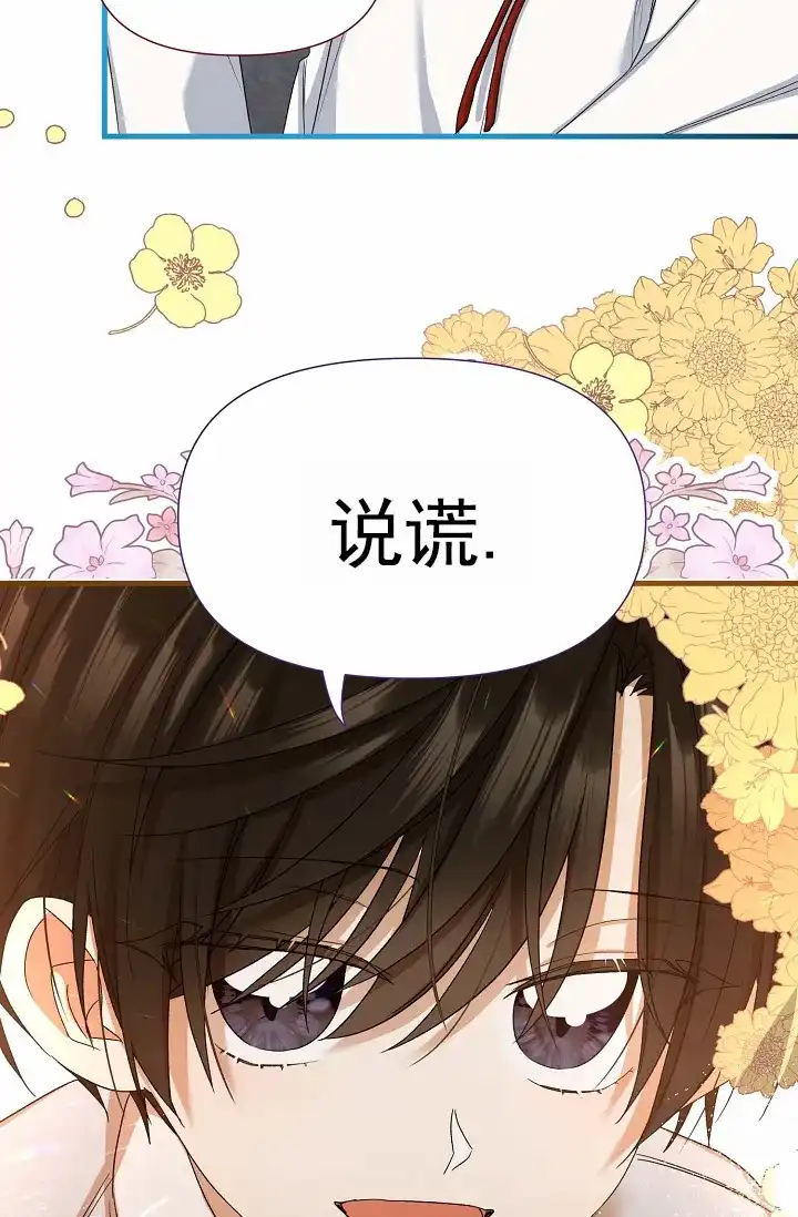 《养成游戏》第22话 第32页