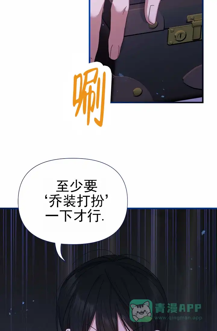 《养成游戏》第22话 第16页