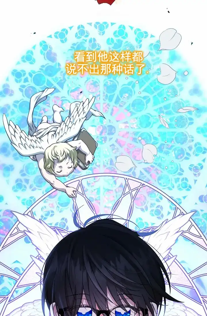 《养成游戏》第23话 第2页