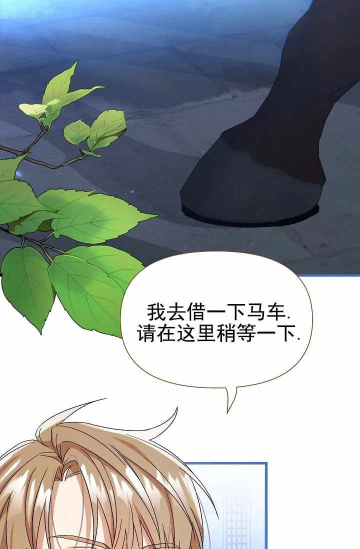 《养成游戏》第23话 第13页