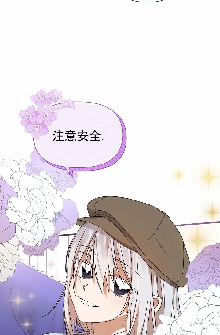 《养成游戏》第23话 第15页