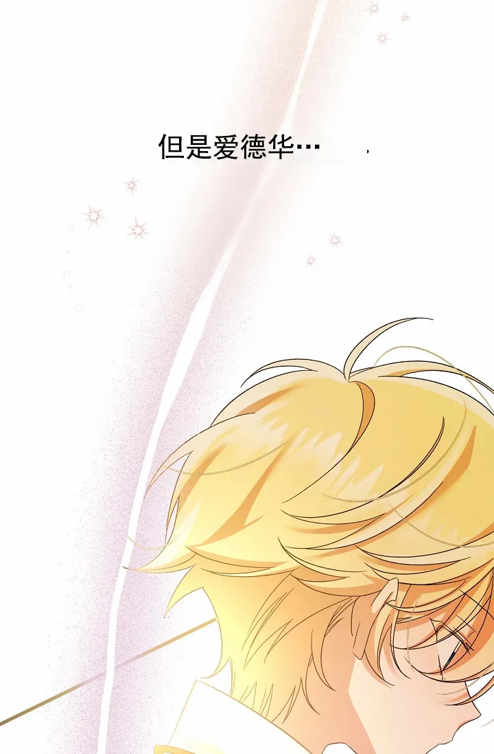 《养成游戏》第23话 第37页