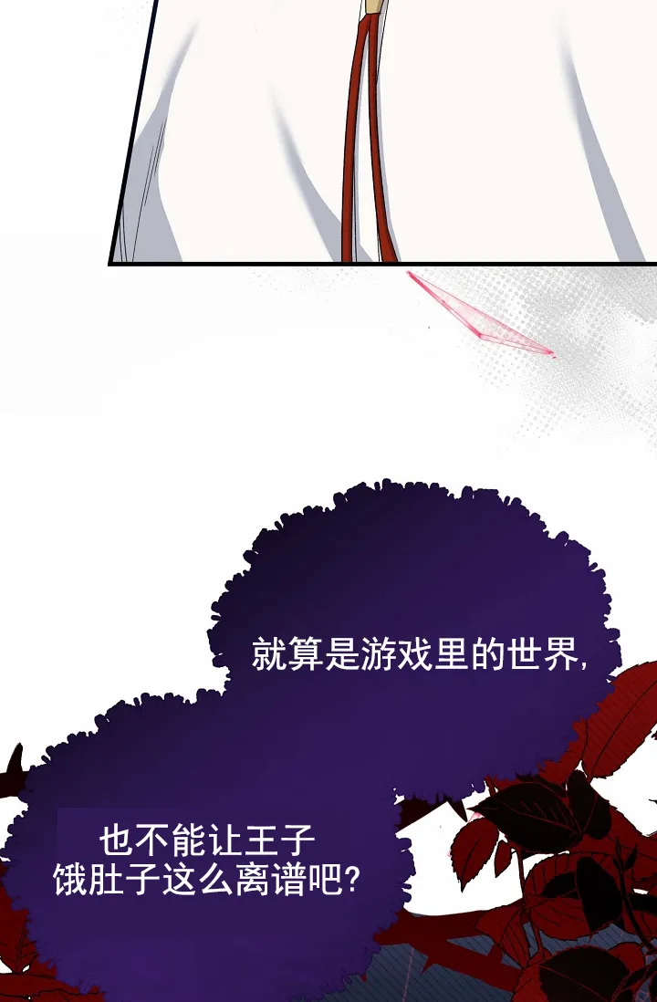 《养成游戏》第23话 第27页