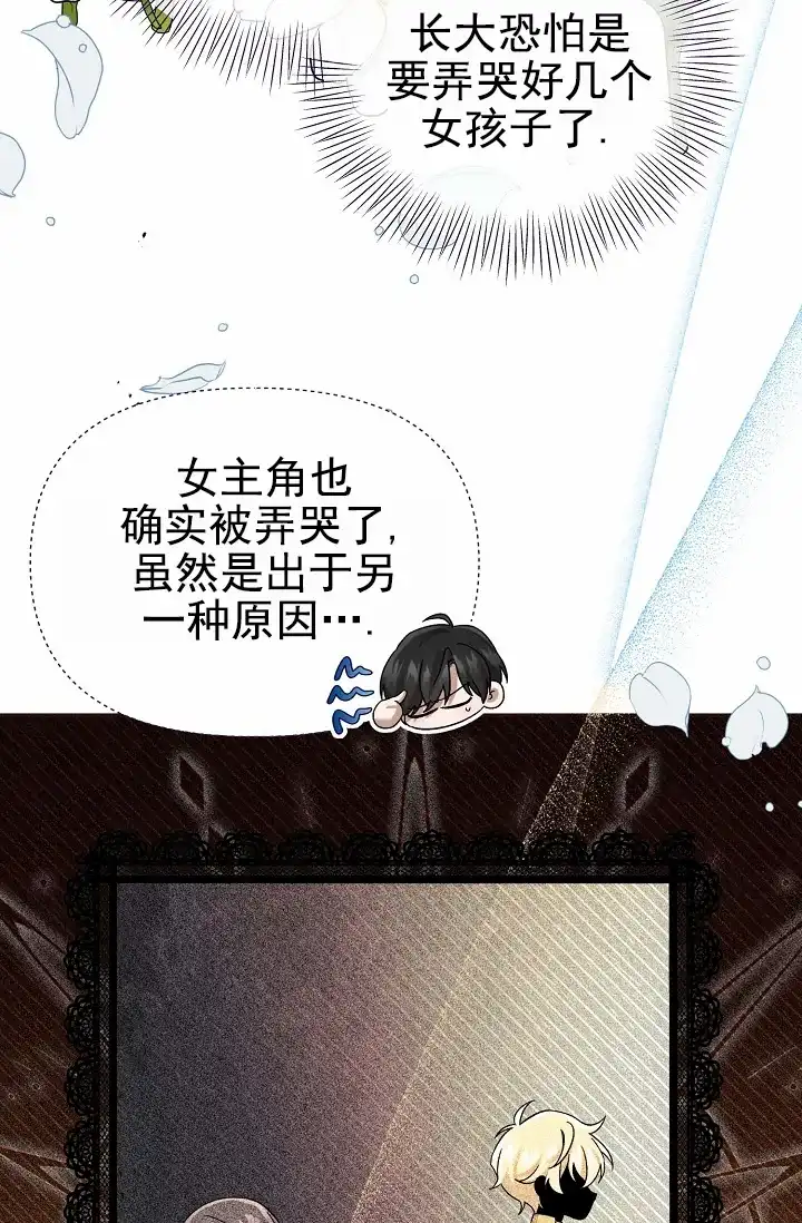 《养成游戏》第23话 第4页