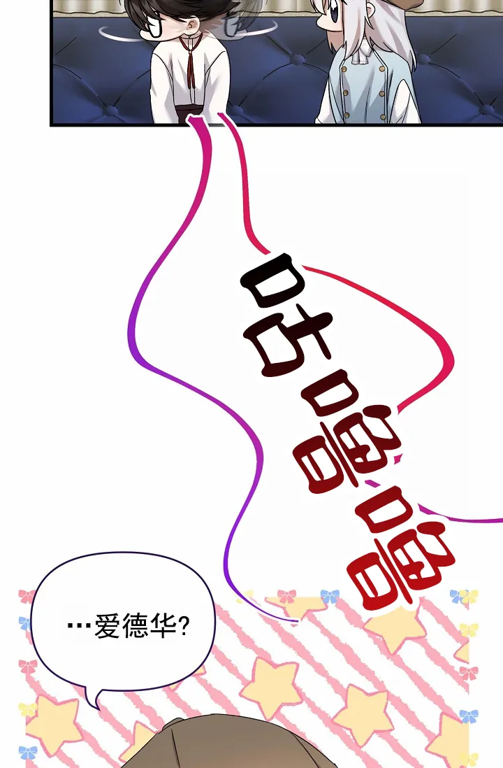 《养成游戏》第23话 第23页