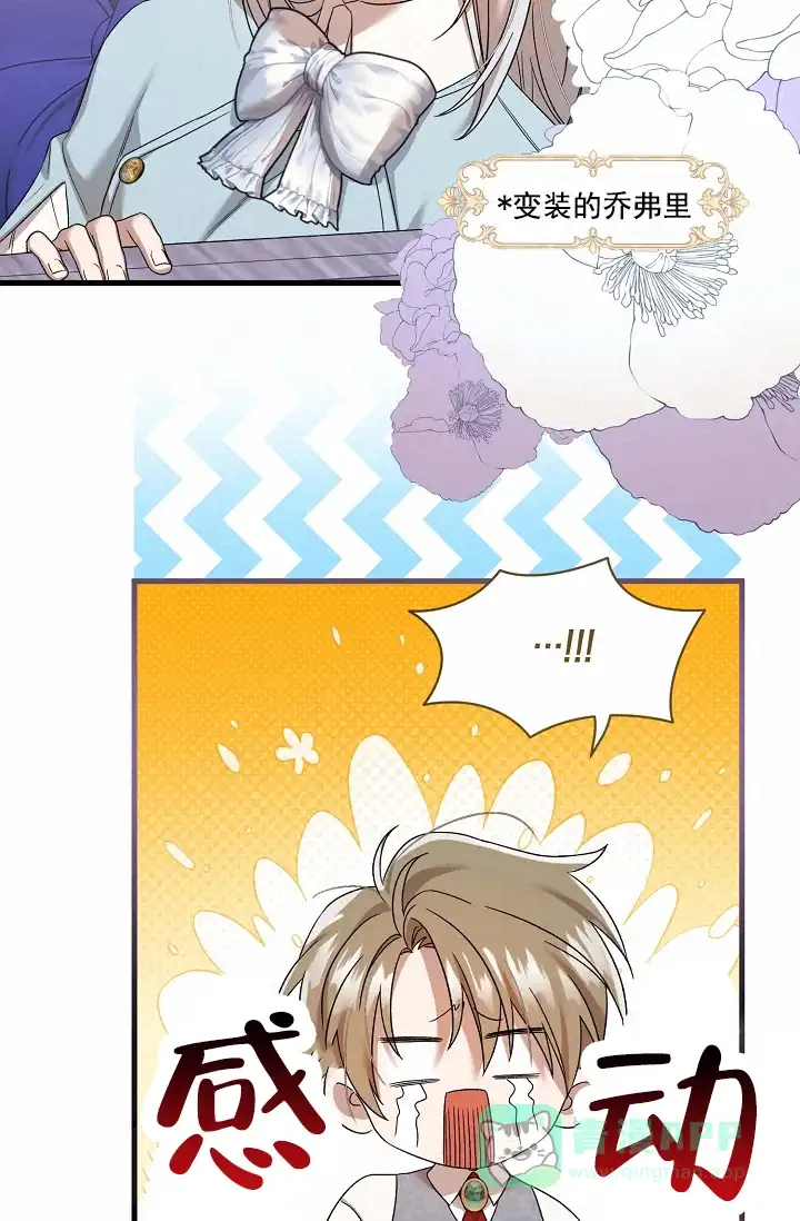 《养成游戏》第23话 第16页