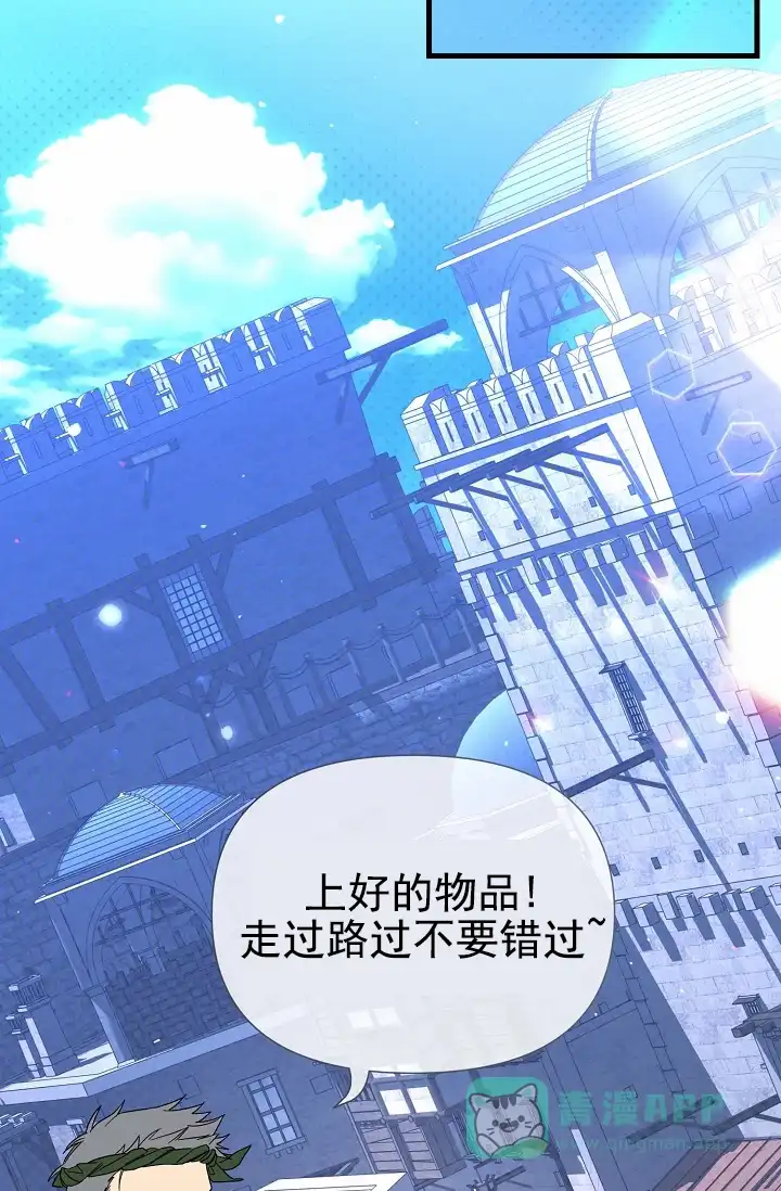 《养成游戏》第23话 第6页