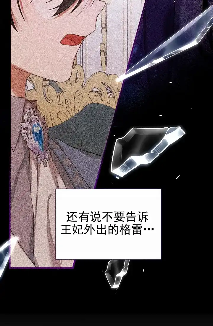 《养成游戏》第23话 第34页