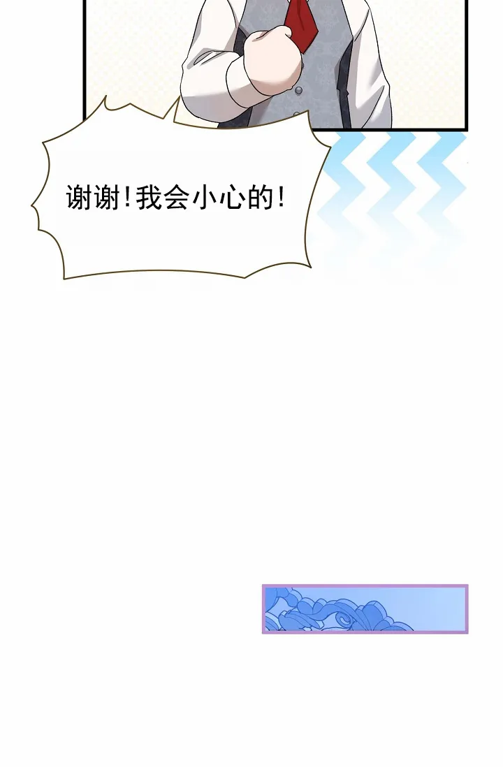 《养成游戏》第23话 第17页