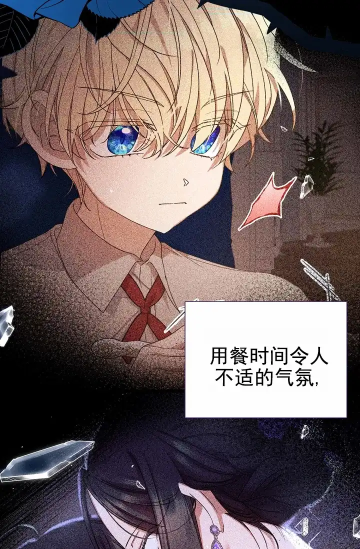 《养成游戏》第23话 第32页