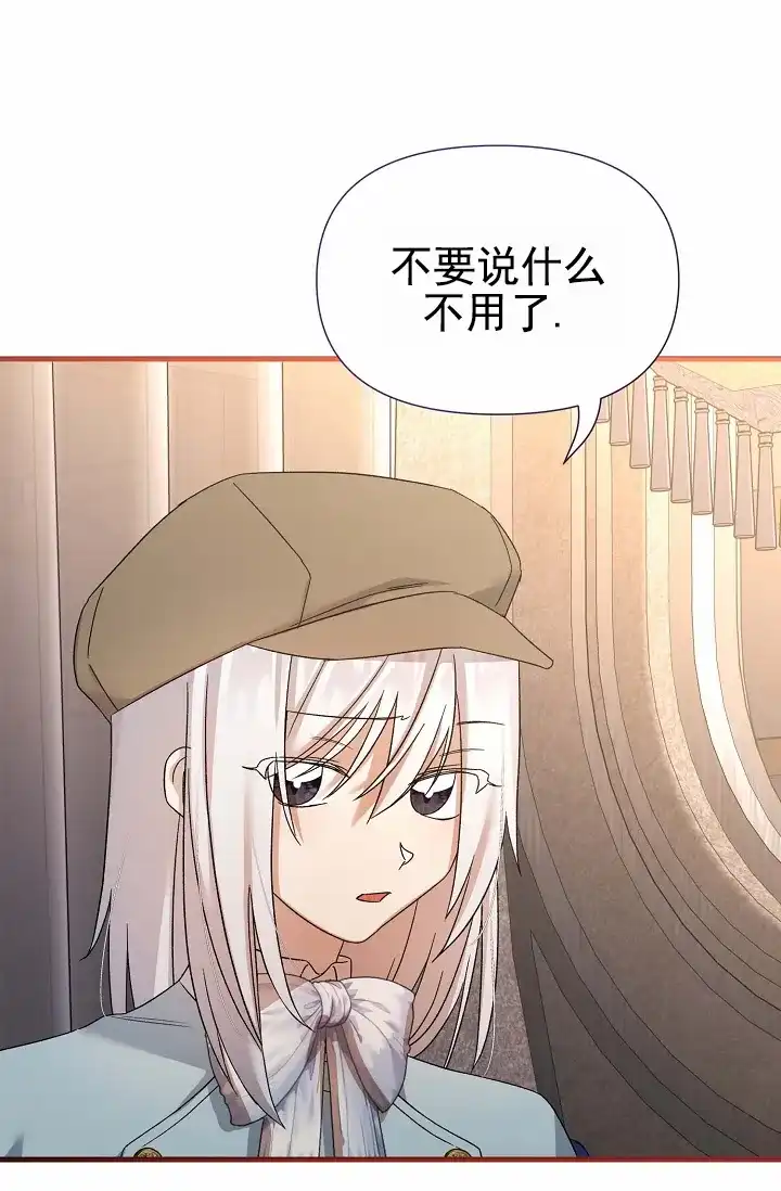 《养成游戏》第24话 第15页