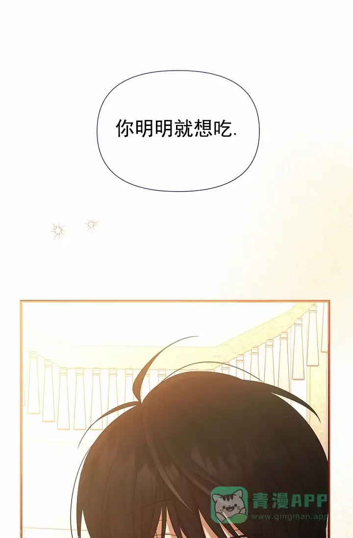 《养成游戏》第24话 第16页