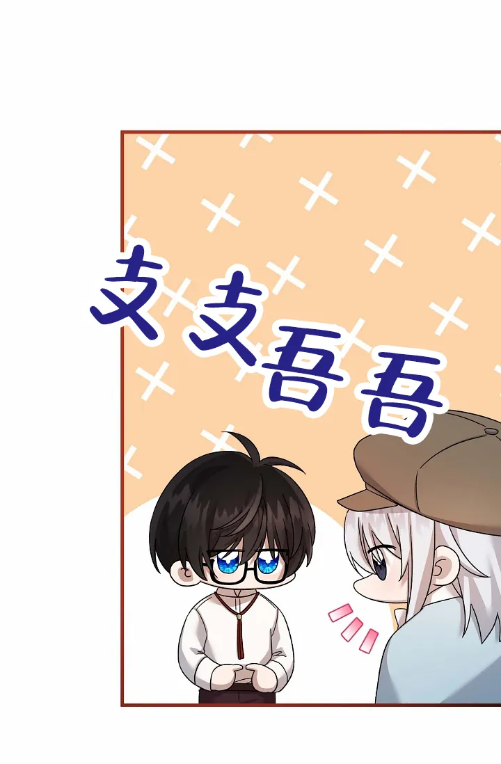 《养成游戏》第24话 第14页