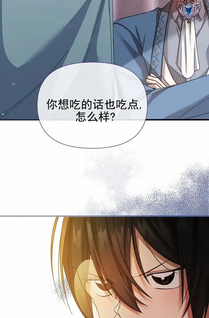 《养成游戏》第24话 第7页