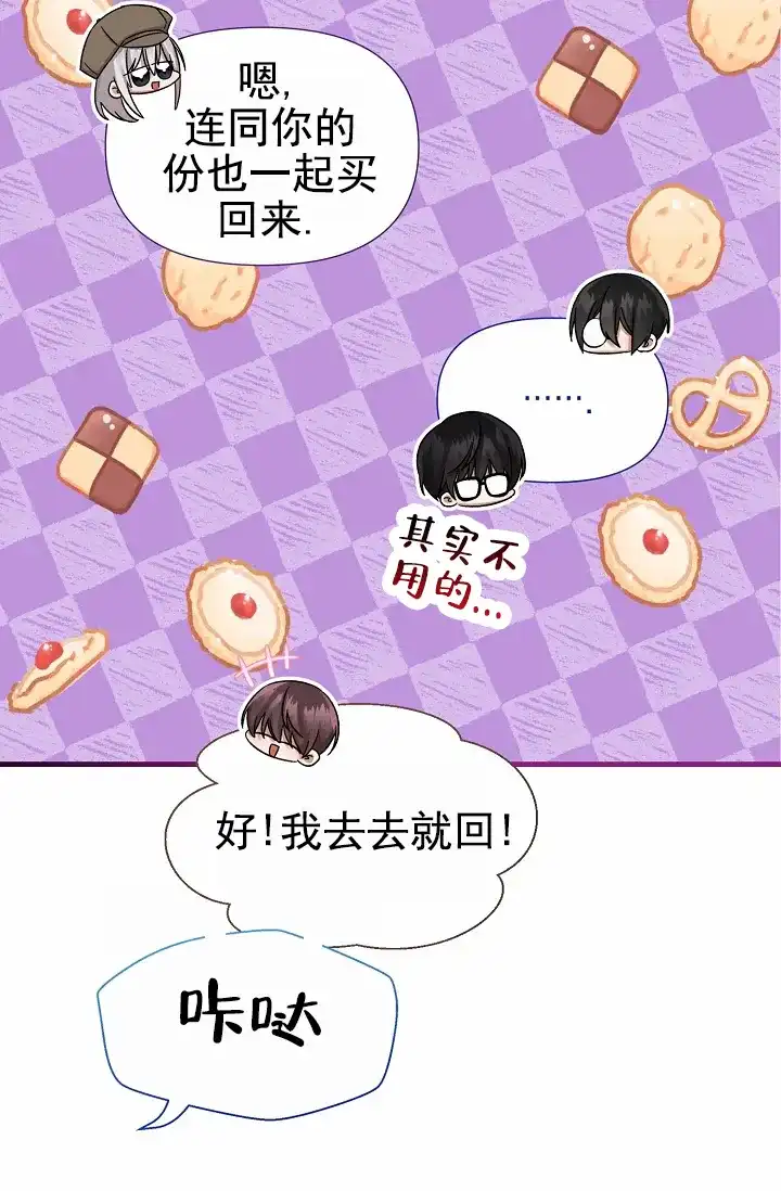 《养成游戏》第24话 第13页