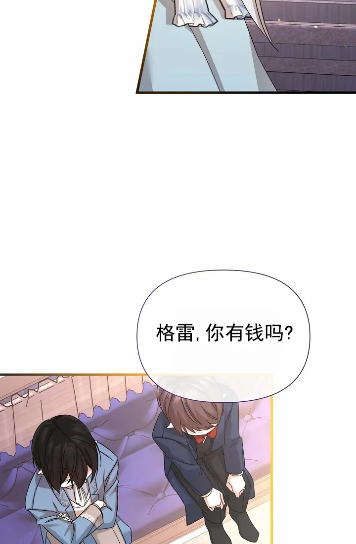 《养成游戏》第24话 第2页