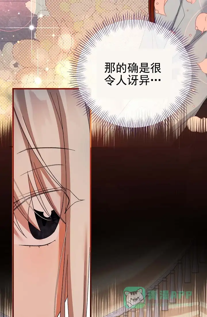 《养成游戏》第24话 第21页