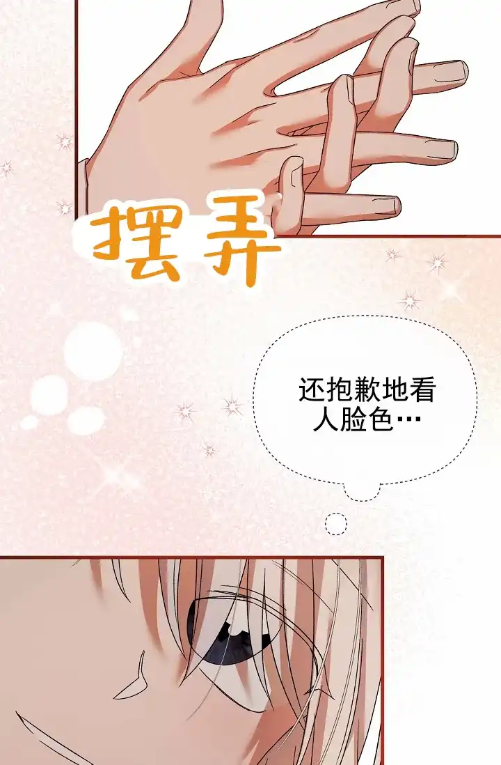 《养成游戏》第24话 第18页