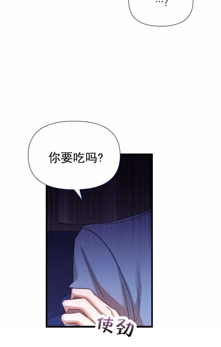 《养成游戏》第24话 第5页