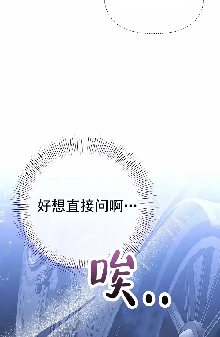 《养成游戏》第24话 第33页