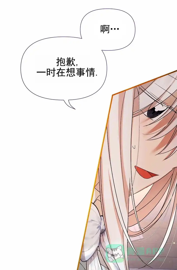 《养成游戏》第24话 第1页