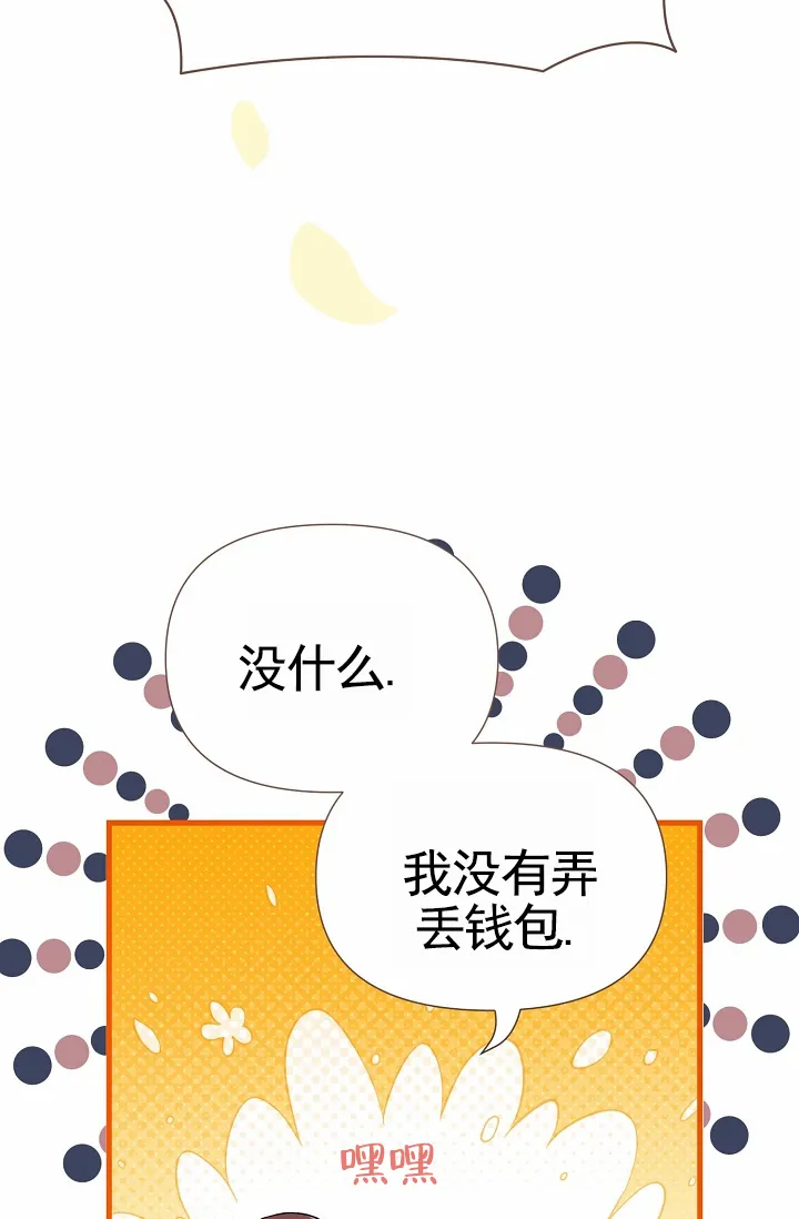 《养成游戏》第25话 第14页