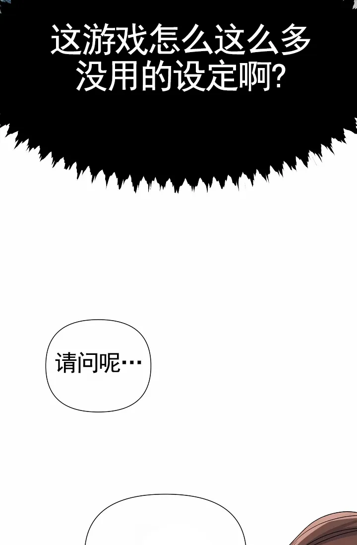 《养成游戏》第25话 第38页