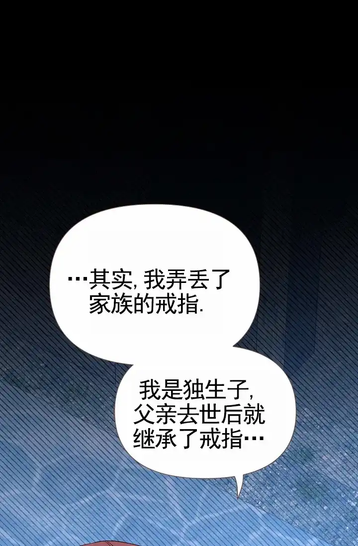 《养成游戏》第25话 第24页