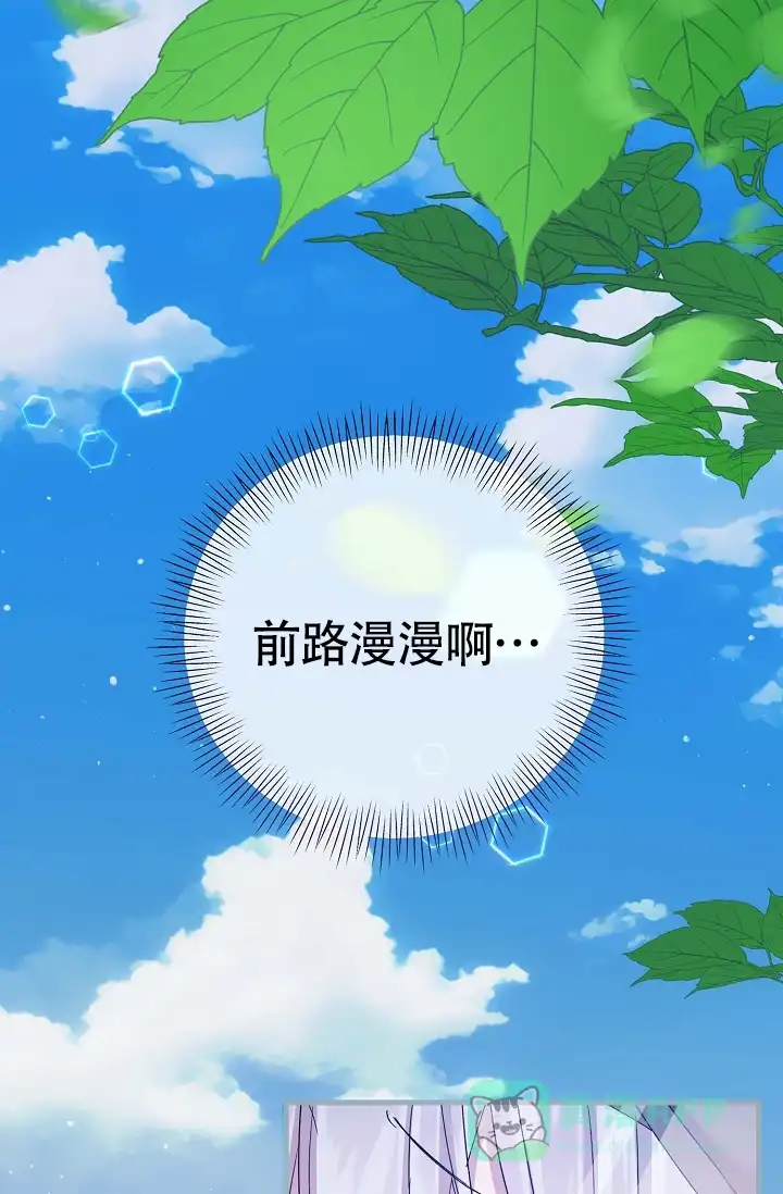 《养成游戏》第25话 第1页