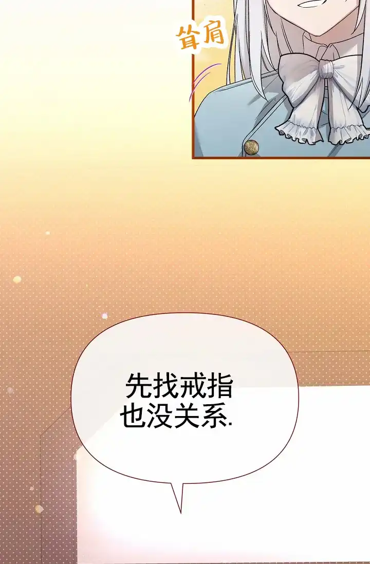 《养成游戏》第26话 第44页