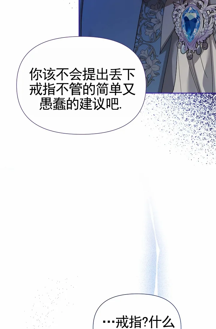 《养成游戏》第26话 第28页