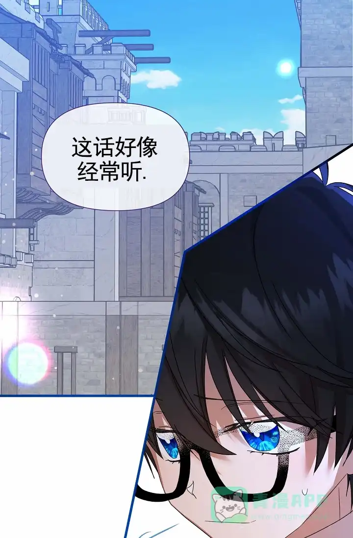 《养成游戏》第26话 第41页