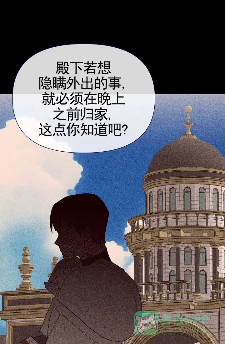 《养成游戏》第26话 第21页