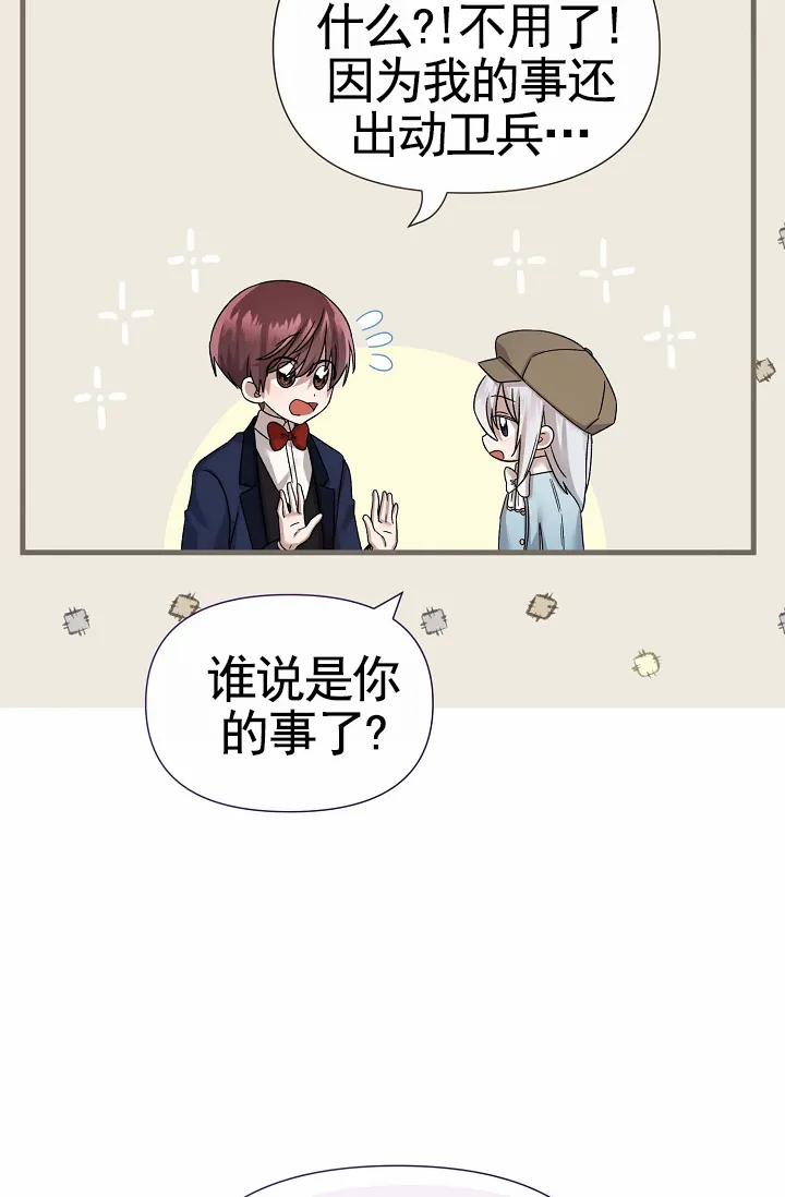 《养成游戏》第26话 第14页