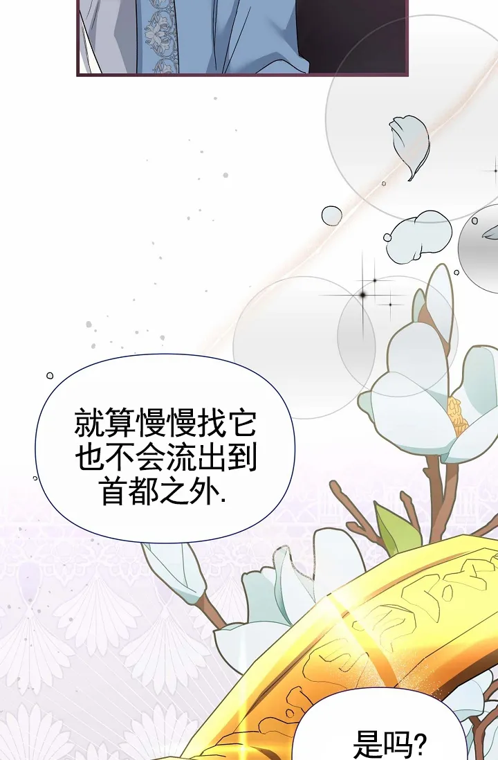 《养成游戏》第26话 第32页