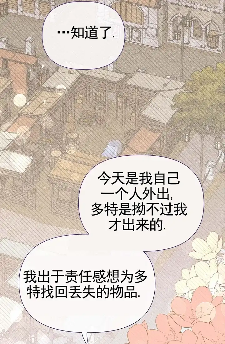 《养成游戏》第26话 第38页
